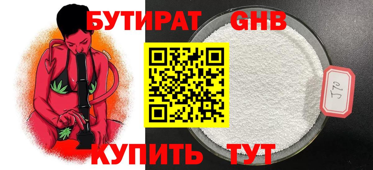 БУТИРАТ бутандиол Аргун