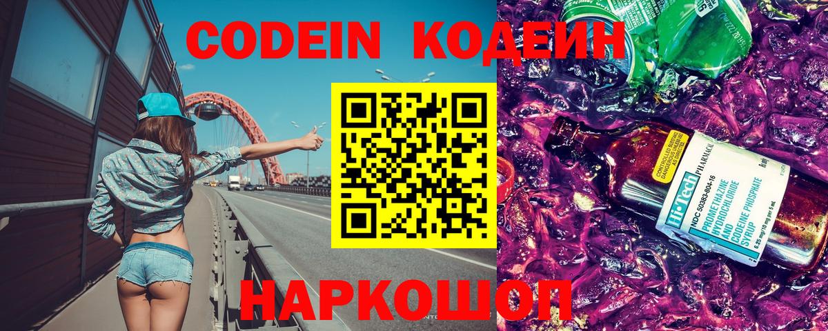 Кодеин напиток Lean (лин)  Вход с VPN  Аргун  Кодеин Purple Drank 