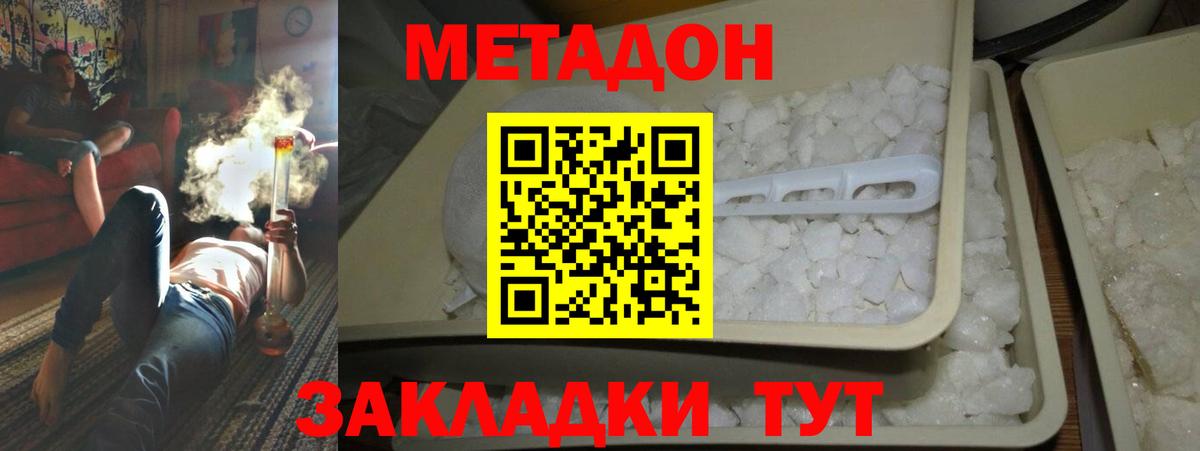 МЕТАДОН methadone  Вход с VPN  Метадон methadone  Аргун 